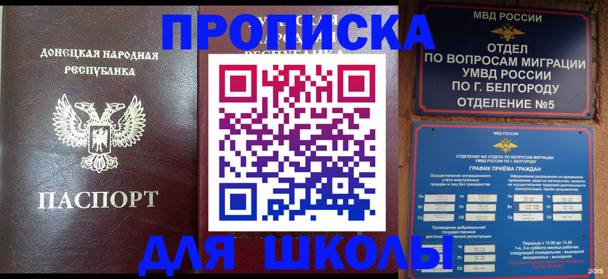 прописка для работы в Альметьевске