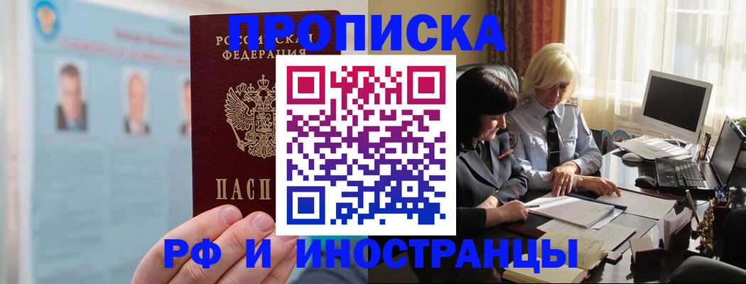 прописка регистрация в Альметьевске