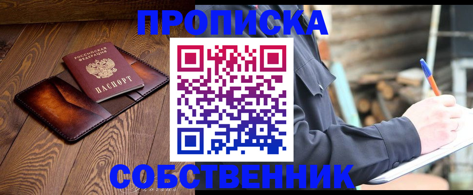 прописка от собственника в Альметьевске