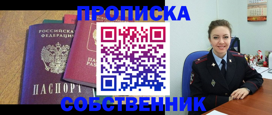 купить прописку в Альметьевске