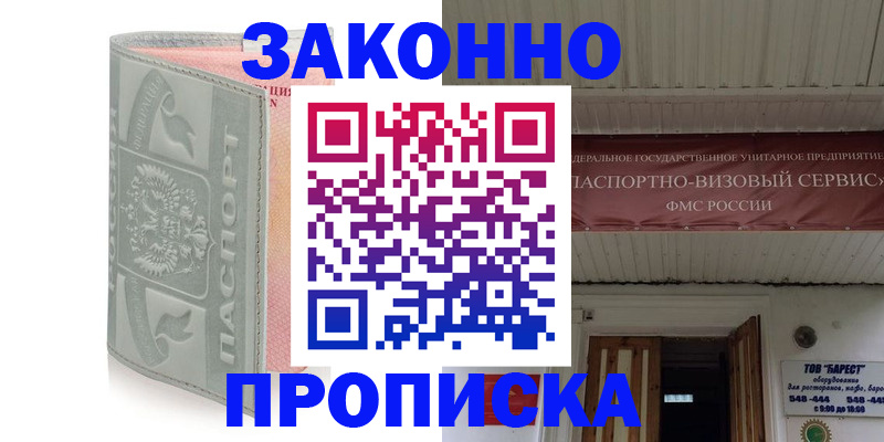 прописка в Альметьевске