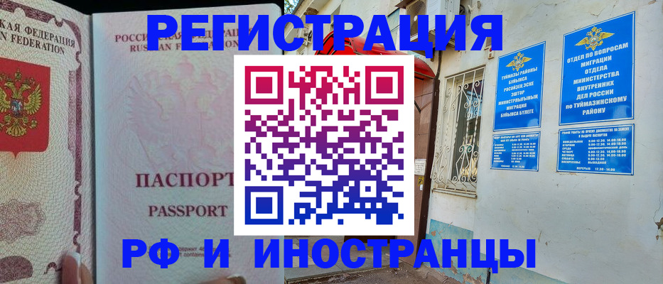 временная регистрация для школы в Альметьевске